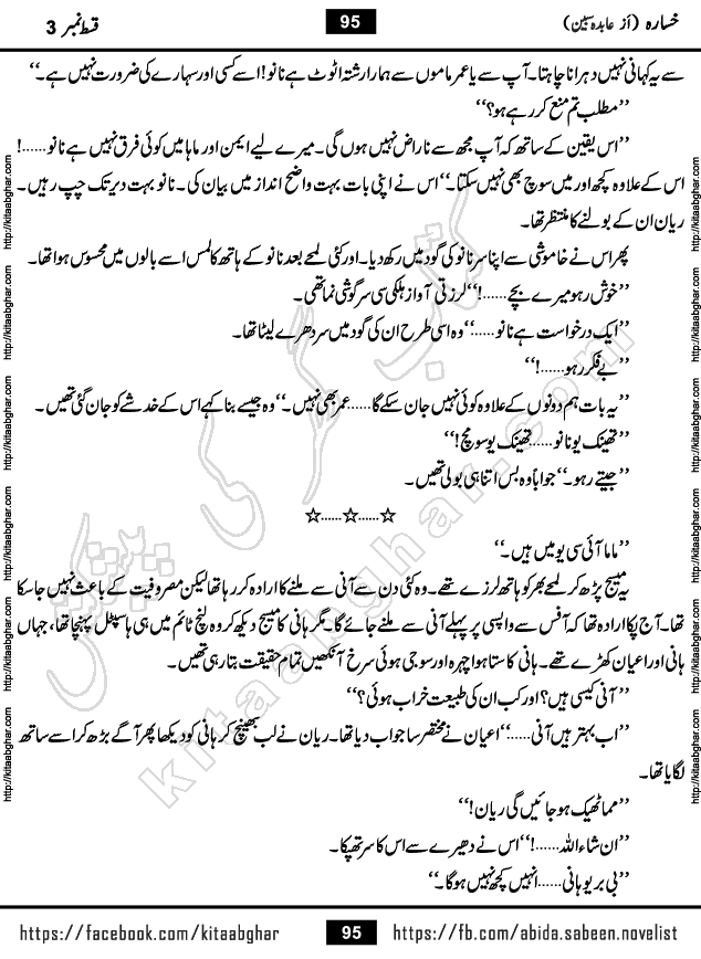 Khasara last episode 12 Urdu Novel by Abida Sabeen published on Kitab Ghar