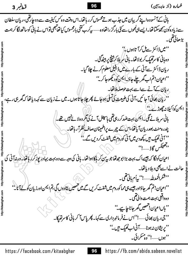 Khasara last episode 12 Urdu Novel by Abida Sabeen published on Kitab Ghar