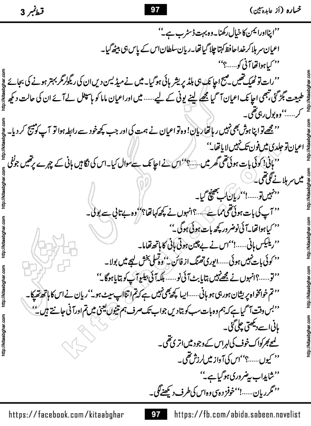 Khasara last episode 12 Urdu Novel by Abida Sabeen published on Kitab Ghar