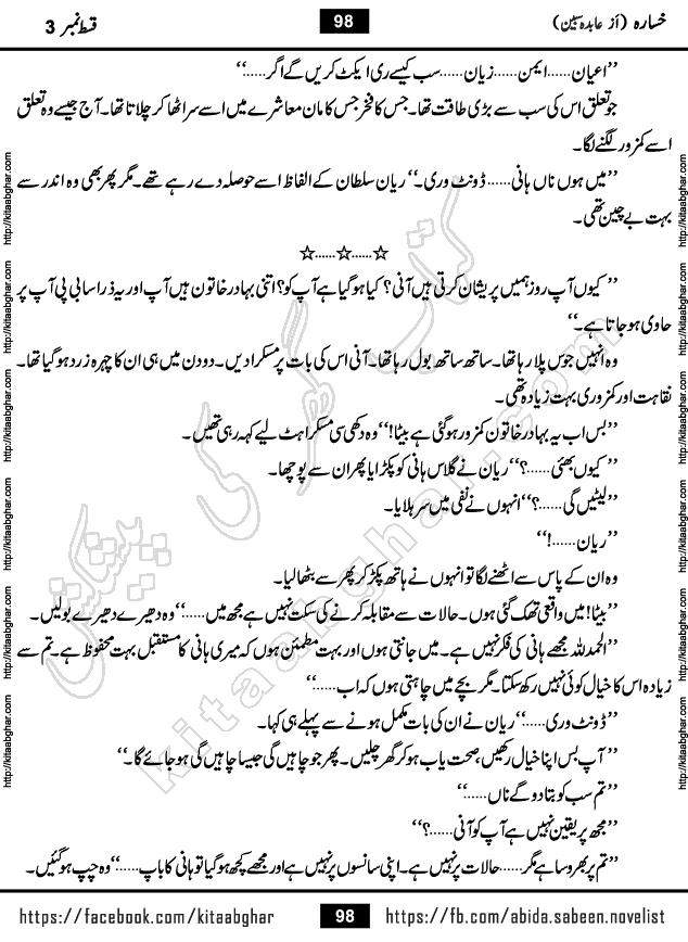 Khasara last episode 12 Urdu Novel by Abida Sabeen published on Kitab Ghar