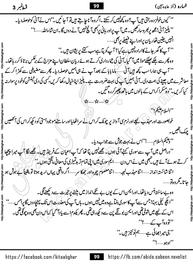 Khasara last episode 12 Urdu Novel by Abida Sabeen published on Kitab Ghar