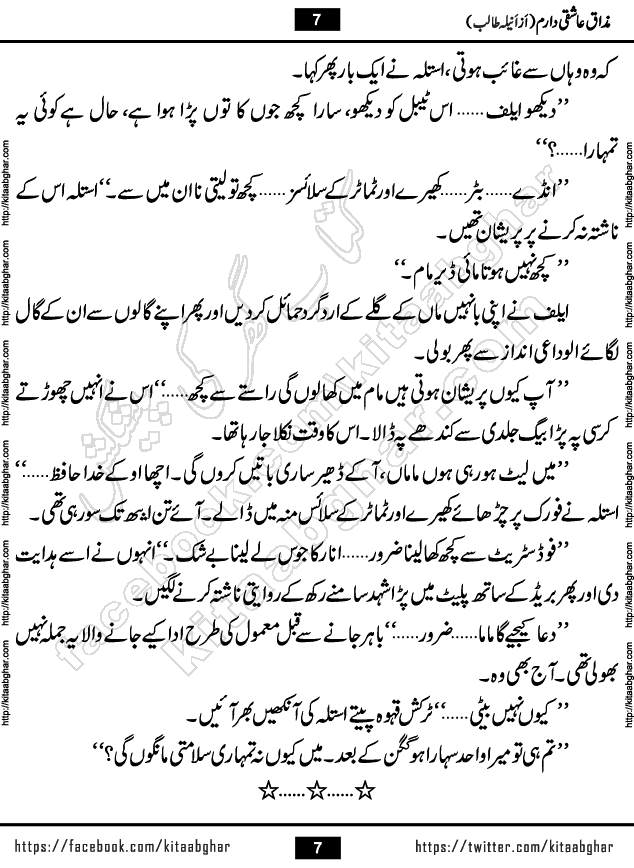 Mazaq e Aashiqi Daram Urdu Novel published on Kitab Ghar