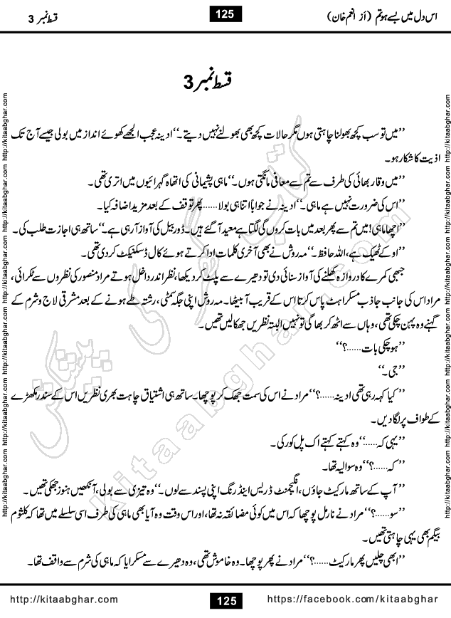 Is Dil Me Base Ho Tum Last Episode 11 Urdu Novel by Anum Khan Online Reading and PDF Download at Kitab Ghar