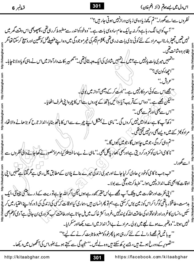Is Dil Me Base Ho Tum Last Episode 11 Urdu Novel by Anum Khan Online Reading and PDF Download at Kitab Ghar