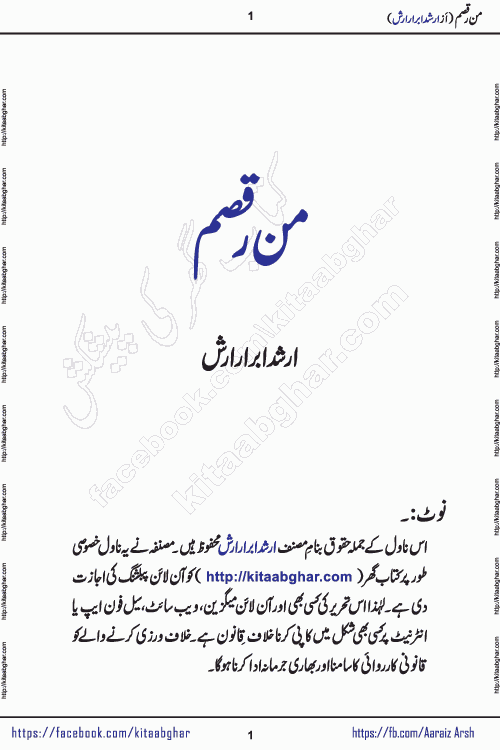 Man Raqsam romantic urdu novel by arshad abrar arsh writer & novelist published on kitab ghar online for urdu novel readers. The novel's story tells readers that the orbit of love is not necessarily confined to the corners of boredom, wait and separation. urdu novel Man Raqsam is also a story adorned with beautiful emotions. In which the clash of interests and love will show how liberation from the evil of the self is possible. In this story of broken relationships, the loyalty of Noor Bano and the hypocrisy of the Sultan are not new to the scenes that have settled in our eyes, but the innocent heart is happy and the paradise, the homes built from the dreams of the loving star and the mercy are certainly new.
Arshad Abrar Arsh is emerging popular writer and novelist who started his writing journey in few popular urdu digests of Pakistan. He also wrote many stories on social media platforms for his fans and also on few websites. His first book of afsanay named REZGARI (coins and small money) published and got two editions