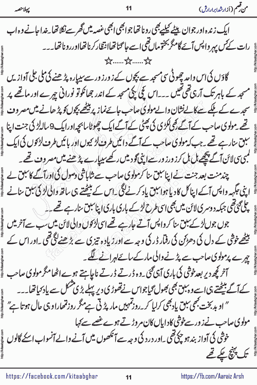 Man Raqsam romantic urdu novel by arshad abrar arsh writer & novelist published on kitab ghar online for urdu novel readers. The novel's story tells readers that the orbit of love is not necessarily confined to the corners of boredom, wait and separation. urdu novel Man Raqsam is also a story adorned with beautiful emotions. In which the clash of interests and love will show how liberation from the evil of the self is possible. In this story of broken relationships, the loyalty of Noor Bano and the hypocrisy of the Sultan are not new to the scenes that have settled in our eyes, but the innocent heart is happy and the paradise, the homes built from the dreams of the loving star and the mercy are certainly new.
Arshad Abrar Arsh is emerging popular writer and novelist who started his writing journey in few popular urdu digests of Pakistan. He also wrote many stories on social media platforms for his fans and also on few websites. His first book of afsanay named REZGARI (coins and small money) published and got two editions