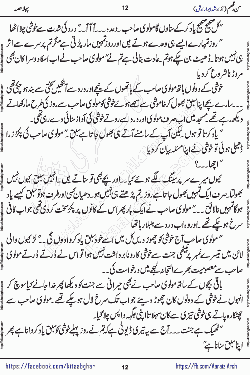 Man Raqsam romantic urdu novel by arshad abrar arsh writer & novelist published on kitab ghar online for urdu novel readers. The novel's story tells readers that the orbit of love is not necessarily confined to the corners of boredom, wait and separation. urdu novel Man Raqsam is also a story adorned with beautiful emotions. In which the clash of interests and love will show how liberation from the evil of the self is possible. In this story of broken relationships, the loyalty of Noor Bano and the hypocrisy of the Sultan are not new to the scenes that have settled in our eyes, but the innocent heart is happy and the paradise, the homes built from the dreams of the loving star and the mercy are certainly new.
Arshad Abrar Arsh is emerging popular writer and novelist who started his writing journey in few popular urdu digests of Pakistan. He also wrote many stories on social media platforms for his fans and also on few websites. His first book of afsanay named REZGARI (coins and small money) published and got two editions