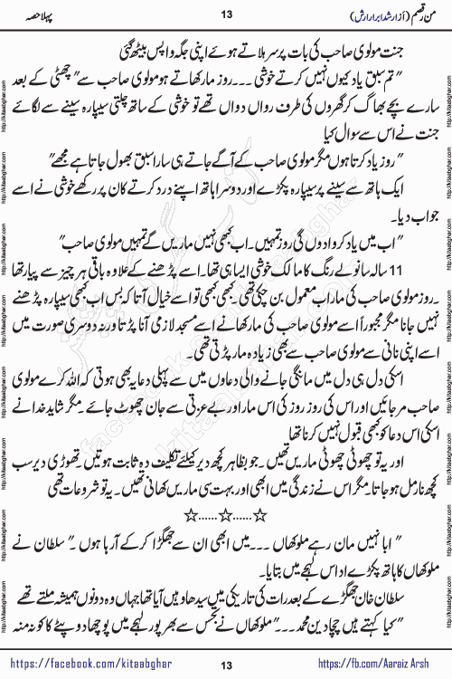 Man Raqsam romantic urdu novel by arshad abrar arsh writer & novelist published on kitab ghar online for urdu novel readers. The novel's story tells readers that the orbit of love is not necessarily confined to the corners of boredom, wait and separation. urdu novel Man Raqsam is also a story adorned with beautiful emotions. In which the clash of interests and love will show how liberation from the evil of the self is possible. In this story of broken relationships, the loyalty of Noor Bano and the hypocrisy of the Sultan are not new to the scenes that have settled in our eyes, but the innocent heart is happy and the paradise, the homes built from the dreams of the loving star and the mercy are certainly new.
Arshad Abrar Arsh is emerging popular writer and novelist who started his writing journey in few popular urdu digests of Pakistan. He also wrote many stories on social media platforms for his fans and also on few websites. His first book of afsanay named REZGARI (coins and small money) published and got two editions
