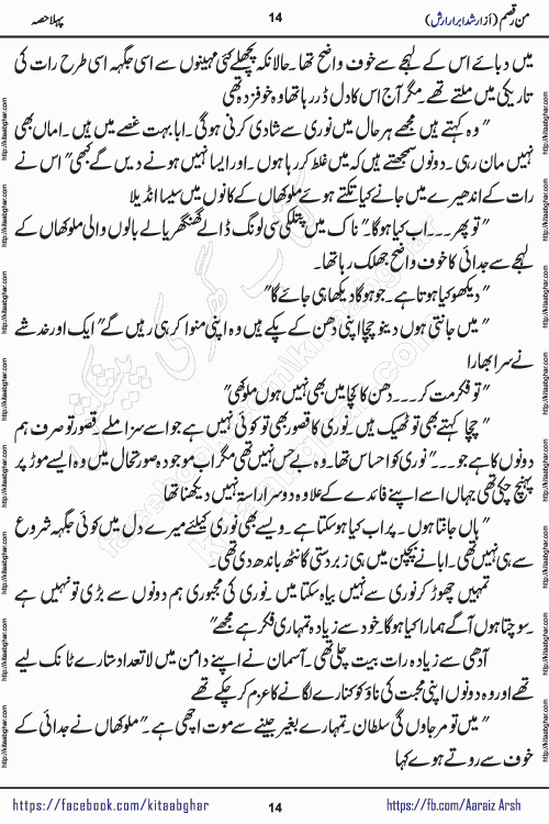Man Raqsam romantic urdu novel by arshad abrar arsh writer & novelist published on kitab ghar online for urdu novel readers. The novel's story tells readers that the orbit of love is not necessarily confined to the corners of boredom, wait and separation. urdu novel Man Raqsam is also a story adorned with beautiful emotions. In which the clash of interests and love will show how liberation from the evil of the self is possible. In this story of broken relationships, the loyalty of Noor Bano and the hypocrisy of the Sultan are not new to the scenes that have settled in our eyes, but the innocent heart is happy and the paradise, the homes built from the dreams of the loving star and the mercy are certainly new.
Arshad Abrar Arsh is emerging popular writer and novelist who started his writing journey in few popular urdu digests of Pakistan. He also wrote many stories on social media platforms for his fans and also on few websites. His first book of afsanay named REZGARI (coins and small money) published and got two editions
