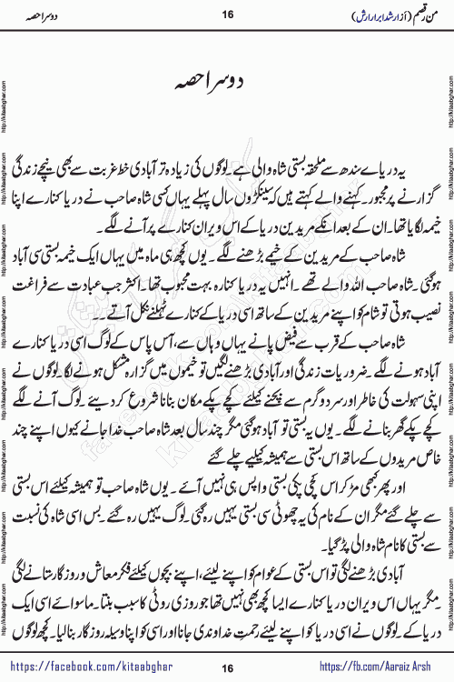 Man Raqsam romantic urdu novel by arshad abrar arsh writer & novelist published on kitab ghar online for urdu novel readers. The novel's story tells readers that the orbit of love is not necessarily confined to the corners of boredom, wait and separation. urdu novel Man Raqsam is also a story adorned with beautiful emotions. In which the clash of interests and love will show how liberation from the evil of the self is possible. In this story of broken relationships, the loyalty of Noor Bano and the hypocrisy of the Sultan are not new to the scenes that have settled in our eyes, but the innocent heart is happy and the paradise, the homes built from the dreams of the loving star and the mercy are certainly new.
Arshad Abrar Arsh is emerging popular writer and novelist who started his writing journey in few popular urdu digests of Pakistan. He also wrote many stories on social media platforms for his fans and also on few websites. His first book of afsanay named REZGARI (coins and small money) published and got two editions