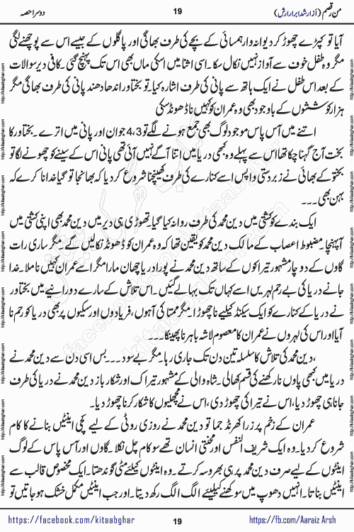 Man Raqsam romantic urdu novel by arshad abrar arsh writer & novelist published on kitab ghar online for urdu novel readers. The novel's story tells readers that the orbit of love is not necessarily confined to the corners of boredom, wait and separation. urdu novel Man Raqsam is also a story adorned with beautiful emotions. In which the clash of interests and love will show how liberation from the evil of the self is possible. In this story of broken relationships, the loyalty of Noor Bano and the hypocrisy of the Sultan are not new to the scenes that have settled in our eyes, but the innocent heart is happy and the paradise, the homes built from the dreams of the loving star and the mercy are certainly new.
Arshad Abrar Arsh is emerging popular writer and novelist who started his writing journey in few popular urdu digests of Pakistan. He also wrote many stories on social media platforms for his fans and also on few websites. His first book of afsanay named REZGARI (coins and small money) published and got two editions