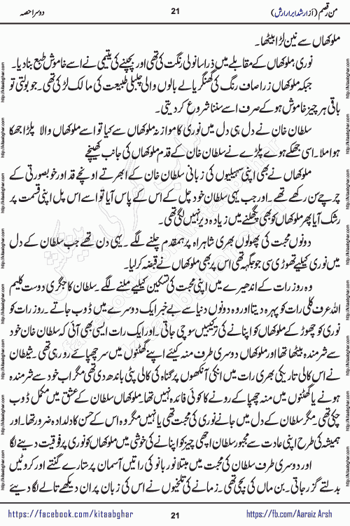 Man Raqsam romantic urdu novel by arshad abrar arsh writer & novelist published on kitab ghar online for urdu novel readers. The novel's story tells readers that the orbit of love is not necessarily confined to the corners of boredom, wait and separation. urdu novel Man Raqsam is also a story adorned with beautiful emotions. In which the clash of interests and love will show how liberation from the evil of the self is possible. In this story of broken relationships, the loyalty of Noor Bano and the hypocrisy of the Sultan are not new to the scenes that have settled in our eyes, but the innocent heart is happy and the paradise, the homes built from the dreams of the loving star and the mercy are certainly new.
Arshad Abrar Arsh is emerging popular writer and novelist who started his writing journey in few popular urdu digests of Pakistan. He also wrote many stories on social media platforms for his fans and also on few websites. His first book of afsanay named REZGARI (coins and small money) published and got two editions