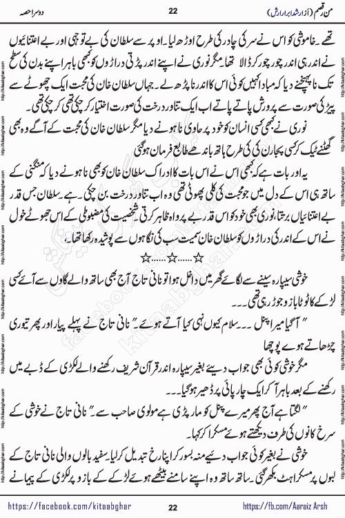 Man Raqsam romantic urdu novel by arshad abrar arsh writer & novelist published on kitab ghar online for urdu novel readers. The novel's story tells readers that the orbit of love is not necessarily confined to the corners of boredom, wait and separation. urdu novel Man Raqsam is also a story adorned with beautiful emotions. In which the clash of interests and love will show how liberation from the evil of the self is possible. In this story of broken relationships, the loyalty of Noor Bano and the hypocrisy of the Sultan are not new to the scenes that have settled in our eyes, but the innocent heart is happy and the paradise, the homes built from the dreams of the loving star and the mercy are certainly new.
Arshad Abrar Arsh is emerging popular writer and novelist who started his writing journey in few popular urdu digests of Pakistan. He also wrote many stories on social media platforms for his fans and also on few websites. His first book of afsanay named REZGARI (coins and small money) published and got two editions