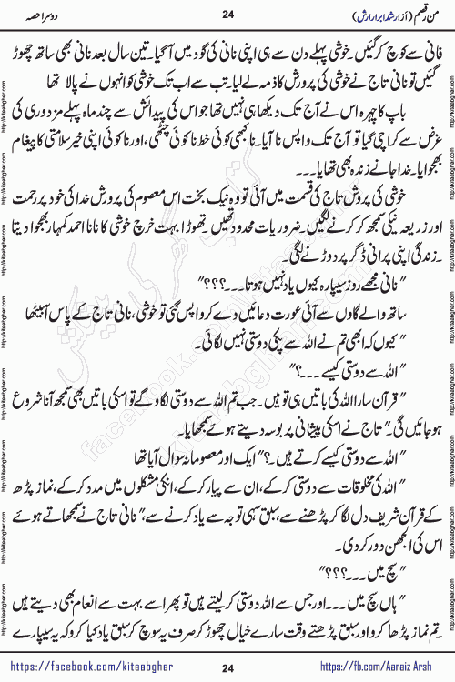 Man Raqsam romantic urdu novel by arshad abrar arsh writer & novelist published on kitab ghar online for urdu novel readers. The novel's story tells readers that the orbit of love is not necessarily confined to the corners of boredom, wait and separation. urdu novel Man Raqsam is also a story adorned with beautiful emotions. In which the clash of interests and love will show how liberation from the evil of the self is possible. In this story of broken relationships, the loyalty of Noor Bano and the hypocrisy of the Sultan are not new to the scenes that have settled in our eyes, but the innocent heart is happy and the paradise, the homes built from the dreams of the loving star and the mercy are certainly new.
Arshad Abrar Arsh is emerging popular writer and novelist who started his writing journey in few popular urdu digests of Pakistan. He also wrote many stories on social media platforms for his fans and also on few websites. His first book of afsanay named REZGARI (coins and small money) published and got two editions