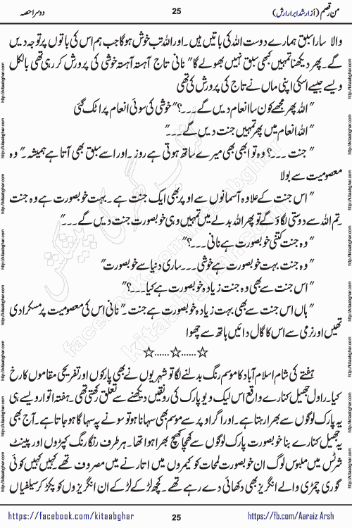 Man Raqsam romantic urdu novel by arshad abrar arsh writer & novelist published on kitab ghar online for urdu novel readers. The novel's story tells readers that the orbit of love is not necessarily confined to the corners of boredom, wait and separation. urdu novel Man Raqsam is also a story adorned with beautiful emotions. In which the clash of interests and love will show how liberation from the evil of the self is possible. In this story of broken relationships, the loyalty of Noor Bano and the hypocrisy of the Sultan are not new to the scenes that have settled in our eyes, but the innocent heart is happy and the paradise, the homes built from the dreams of the loving star and the mercy are certainly new.
Arshad Abrar Arsh is emerging popular writer and novelist who started his writing journey in few popular urdu digests of Pakistan. He also wrote many stories on social media platforms for his fans and also on few websites. His first book of afsanay named REZGARI (coins and small money) published and got two editions