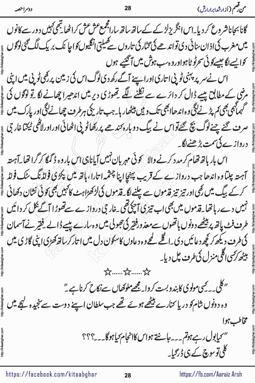 Man Raqsam romantic urdu novel by arshad abrar arsh writer & novelist published on kitab ghar online for urdu novel readers. The novel's story tells readers that the orbit of love is not necessarily confined to the corners of boredom, wait and separation. urdu novel Man Raqsam is also a story adorned with beautiful emotions. In which the clash of interests and love will show how liberation from the evil of the self is possible. In this story of broken relationships, the loyalty of Noor Bano and the hypocrisy of the Sultan are not new to the scenes that have settled in our eyes, but the innocent heart is happy and the paradise, the homes built from the dreams of the loving star and the mercy are certainly new.
Arshad Abrar Arsh is emerging popular writer and novelist who started his writing journey in few popular urdu digests of Pakistan. He also wrote many stories on social media platforms for his fans and also on few websites. His first book of afsanay named REZGARI (coins and small money) published and got two editions