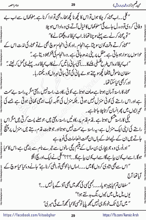 Man Raqsam romantic urdu novel by arshad abrar arsh writer & novelist published on kitab ghar online for urdu novel readers. The novel's story tells readers that the orbit of love is not necessarily confined to the corners of boredom, wait and separation. urdu novel Man Raqsam is also a story adorned with beautiful emotions. In which the clash of interests and love will show how liberation from the evil of the self is possible. In this story of broken relationships, the loyalty of Noor Bano and the hypocrisy of the Sultan are not new to the scenes that have settled in our eyes, but the innocent heart is happy and the paradise, the homes built from the dreams of the loving star and the mercy are certainly new.
Arshad Abrar Arsh is emerging popular writer and novelist who started his writing journey in few popular urdu digests of Pakistan. He also wrote many stories on social media platforms for his fans and also on few websites. His first book of afsanay named REZGARI (coins and small money) published and got two editions