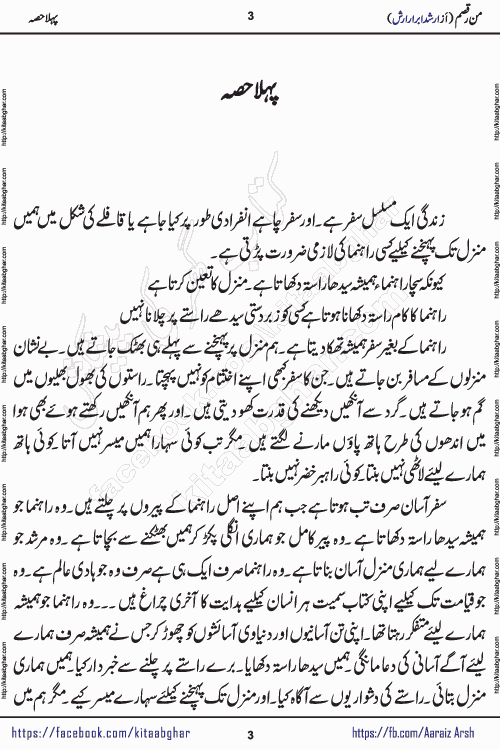 Man Raqsam romantic urdu novel by arshad abrar arsh writer & novelist published on kitab ghar online for urdu novel readers. The novel's story tells readers that the orbit of love is not necessarily confined to the corners of boredom, wait and separation. urdu novel Man Raqsam is also a story adorned with beautiful emotions. In which the clash of interests and love will show how liberation from the evil of the self is possible. In this story of broken relationships, the loyalty of Noor Bano and the hypocrisy of the Sultan are not new to the scenes that have settled in our eyes, but the innocent heart is happy and the paradise, the homes built from the dreams of the loving star and the mercy are certainly new.
Arshad Abrar Arsh is emerging popular writer and novelist who started his writing journey in few popular urdu digests of Pakistan. He also wrote many stories on social media platforms for his fans and also on few websites. His first book of afsanay named REZGARI (coins and small money) published and got two editions