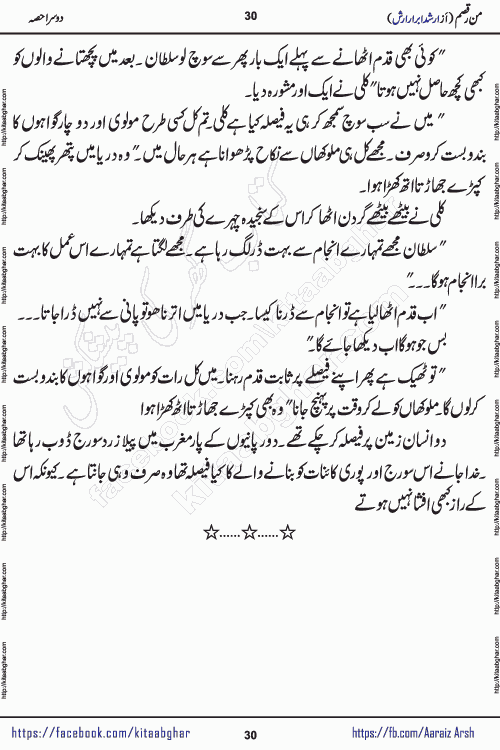 Man Raqsam romantic urdu novel by arshad abrar arsh writer & novelist published on kitab ghar online for urdu novel readers. The novel's story tells readers that the orbit of love is not necessarily confined to the corners of boredom, wait and separation. urdu novel Man Raqsam is also a story adorned with beautiful emotions. In which the clash of interests and love will show how liberation from the evil of the self is possible. In this story of broken relationships, the loyalty of Noor Bano and the hypocrisy of the Sultan are not new to the scenes that have settled in our eyes, but the innocent heart is happy and the paradise, the homes built from the dreams of the loving star and the mercy are certainly new.
Arshad Abrar Arsh is emerging popular writer and novelist who started his writing journey in few popular urdu digests of Pakistan. He also wrote many stories on social media platforms for his fans and also on few websites. His first book of afsanay named REZGARI (coins and small money) published and got two editions