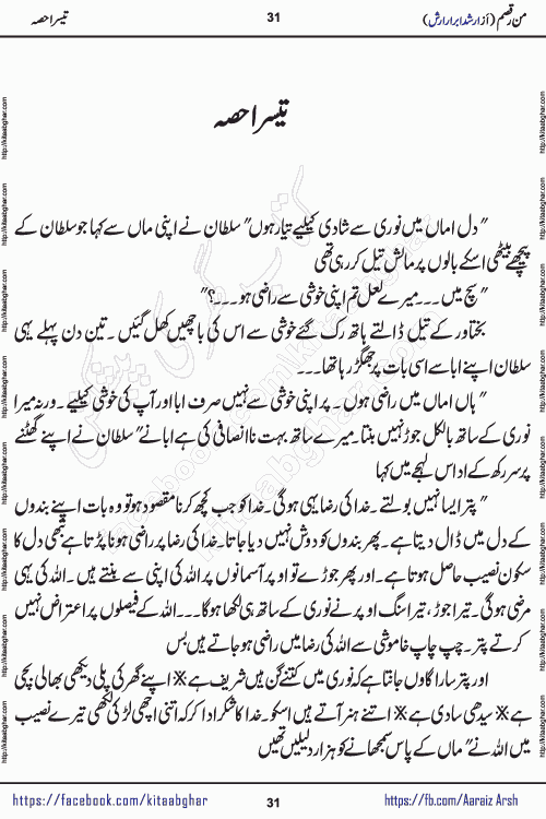 Man Raqsam romantic urdu novel by arshad abrar arsh writer & novelist published on kitab ghar online for urdu novel readers. The novel's story tells readers that the orbit of love is not necessarily confined to the corners of boredom, wait and separation. urdu novel Man Raqsam is also a story adorned with beautiful emotions. In which the clash of interests and love will show how liberation from the evil of the self is possible. In this story of broken relationships, the loyalty of Noor Bano and the hypocrisy of the Sultan are not new to the scenes that have settled in our eyes, but the innocent heart is happy and the paradise, the homes built from the dreams of the loving star and the mercy are certainly new.
Arshad Abrar Arsh is emerging popular writer and novelist who started his writing journey in few popular urdu digests of Pakistan. He also wrote many stories on social media platforms for his fans and also on few websites. His first book of afsanay named REZGARI (coins and small money) published and got two editions