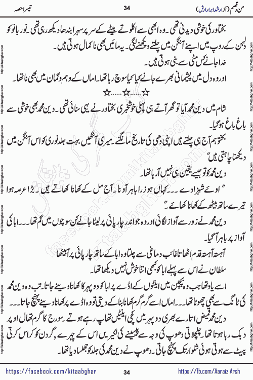Man Raqsam romantic urdu novel by arshad abrar arsh writer & novelist published on kitab ghar online for urdu novel readers. The novel's story tells readers that the orbit of love is not necessarily confined to the corners of boredom, wait and separation. urdu novel Man Raqsam is also a story adorned with beautiful emotions. In which the clash of interests and love will show how liberation from the evil of the self is possible. In this story of broken relationships, the loyalty of Noor Bano and the hypocrisy of the Sultan are not new to the scenes that have settled in our eyes, but the innocent heart is happy and the paradise, the homes built from the dreams of the loving star and the mercy are certainly new.
Arshad Abrar Arsh is emerging popular writer and novelist who started his writing journey in few popular urdu digests of Pakistan. He also wrote many stories on social media platforms for his fans and also on few websites. His first book of afsanay named REZGARI (coins and small money) published and got two editions