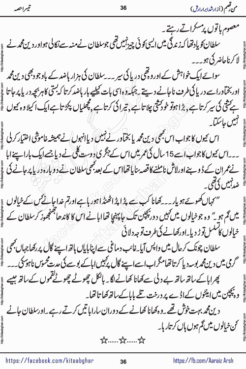 Man Raqsam romantic urdu novel by arshad abrar arsh writer & novelist published on kitab ghar online for urdu novel readers. The novel's story tells readers that the orbit of love is not necessarily confined to the corners of boredom, wait and separation. urdu novel Man Raqsam is also a story adorned with beautiful emotions. In which the clash of interests and love will show how liberation from the evil of the self is possible. In this story of broken relationships, the loyalty of Noor Bano and the hypocrisy of the Sultan are not new to the scenes that have settled in our eyes, but the innocent heart is happy and the paradise, the homes built from the dreams of the loving star and the mercy are certainly new.
Arshad Abrar Arsh is emerging popular writer and novelist who started his writing journey in few popular urdu digests of Pakistan. He also wrote many stories on social media platforms for his fans and also on few websites. His first book of afsanay named REZGARI (coins and small money) published and got two editions