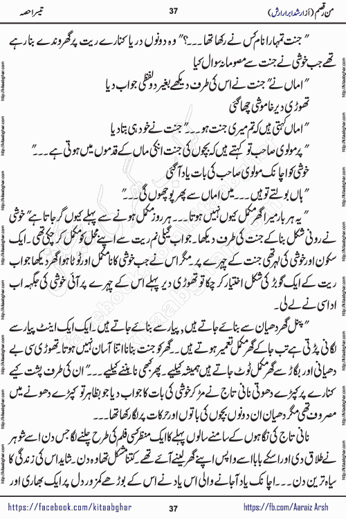 Man Raqsam romantic urdu novel by arshad abrar arsh writer & novelist published on kitab ghar online for urdu novel readers. The novel's story tells readers that the orbit of love is not necessarily confined to the corners of boredom, wait and separation. urdu novel Man Raqsam is also a story adorned with beautiful emotions. In which the clash of interests and love will show how liberation from the evil of the self is possible. In this story of broken relationships, the loyalty of Noor Bano and the hypocrisy of the Sultan are not new to the scenes that have settled in our eyes, but the innocent heart is happy and the paradise, the homes built from the dreams of the loving star and the mercy are certainly new.
Arshad Abrar Arsh is emerging popular writer and novelist who started his writing journey in few popular urdu digests of Pakistan. He also wrote many stories on social media platforms for his fans and also on few websites. His first book of afsanay named REZGARI (coins and small money) published and got two editions