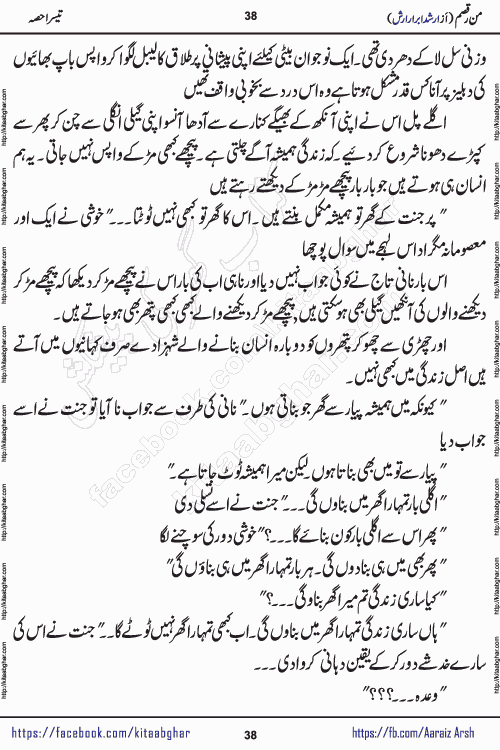 Man Raqsam romantic urdu novel by arshad abrar arsh writer & novelist published on kitab ghar online for urdu novel readers. The novel's story tells readers that the orbit of love is not necessarily confined to the corners of boredom, wait and separation. urdu novel Man Raqsam is also a story adorned with beautiful emotions. In which the clash of interests and love will show how liberation from the evil of the self is possible. In this story of broken relationships, the loyalty of Noor Bano and the hypocrisy of the Sultan are not new to the scenes that have settled in our eyes, but the innocent heart is happy and the paradise, the homes built from the dreams of the loving star and the mercy are certainly new.
Arshad Abrar Arsh is emerging popular writer and novelist who started his writing journey in few popular urdu digests of Pakistan. He also wrote many stories on social media platforms for his fans and also on few websites. His first book of afsanay named REZGARI (coins and small money) published and got two editions
