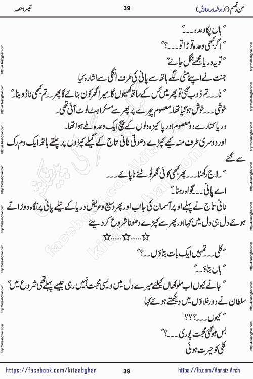 Man Raqsam romantic urdu novel by arshad abrar arsh writer & novelist published on kitab ghar online for urdu novel readers. The novel's story tells readers that the orbit of love is not necessarily confined to the corners of boredom, wait and separation. urdu novel Man Raqsam is also a story adorned with beautiful emotions. In which the clash of interests and love will show how liberation from the evil of the self is possible. In this story of broken relationships, the loyalty of Noor Bano and the hypocrisy of the Sultan are not new to the scenes that have settled in our eyes, but the innocent heart is happy and the paradise, the homes built from the dreams of the loving star and the mercy are certainly new.
Arshad Abrar Arsh is emerging popular writer and novelist who started his writing journey in few popular urdu digests of Pakistan. He also wrote many stories on social media platforms for his fans and also on few websites. His first book of afsanay named REZGARI (coins and small money) published and got two editions