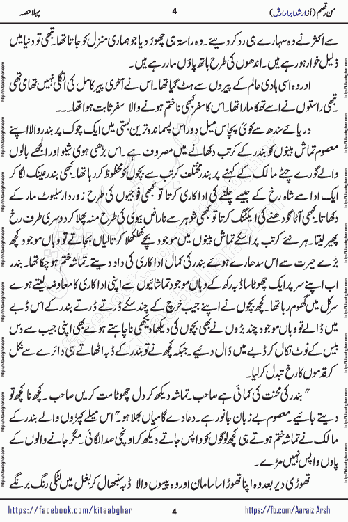 Man Raqsam romantic urdu novel by arshad abrar arsh writer & novelist published on kitab ghar online for urdu novel readers. The novel's story tells readers that the orbit of love is not necessarily confined to the corners of boredom, wait and separation. urdu novel Man Raqsam is also a story adorned with beautiful emotions. In which the clash of interests and love will show how liberation from the evil of the self is possible. In this story of broken relationships, the loyalty of Noor Bano and the hypocrisy of the Sultan are not new to the scenes that have settled in our eyes, but the innocent heart is happy and the paradise, the homes built from the dreams of the loving star and the mercy are certainly new.
Arshad Abrar Arsh is emerging popular writer and novelist who started his writing journey in few popular urdu digests of Pakistan. He also wrote many stories on social media platforms for his fans and also on few websites. His first book of afsanay named REZGARI (coins and small money) published and got two editions