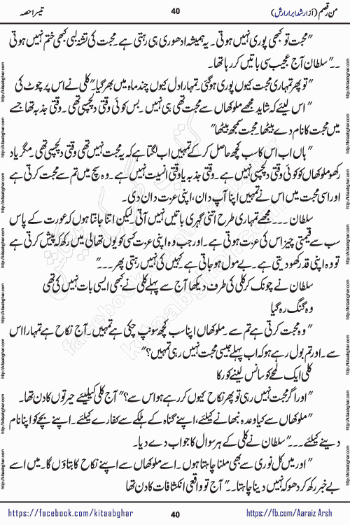 Man Raqsam romantic urdu novel by arshad abrar arsh writer & novelist published on kitab ghar online for urdu novel readers. The novel's story tells readers that the orbit of love is not necessarily confined to the corners of boredom, wait and separation. urdu novel Man Raqsam is also a story adorned with beautiful emotions. In which the clash of interests and love will show how liberation from the evil of the self is possible. In this story of broken relationships, the loyalty of Noor Bano and the hypocrisy of the Sultan are not new to the scenes that have settled in our eyes, but the innocent heart is happy and the paradise, the homes built from the dreams of the loving star and the mercy are certainly new.
Arshad Abrar Arsh is emerging popular writer and novelist who started his writing journey in few popular urdu digests of Pakistan. He also wrote many stories on social media platforms for his fans and also on few websites. His first book of afsanay named REZGARI (coins and small money) published and got two editions