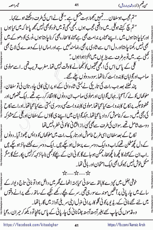 Man Raqsam romantic urdu novel by arshad abrar arsh writer & novelist published on kitab ghar online for urdu novel readers. The novel's story tells readers that the orbit of love is not necessarily confined to the corners of boredom, wait and separation. urdu novel Man Raqsam is also a story adorned with beautiful emotions. In which the clash of interests and love will show how liberation from the evil of the self is possible. In this story of broken relationships, the loyalty of Noor Bano and the hypocrisy of the Sultan are not new to the scenes that have settled in our eyes, but the innocent heart is happy and the paradise, the homes built from the dreams of the loving star and the mercy are certainly new.
Arshad Abrar Arsh is emerging popular writer and novelist who started his writing journey in few popular urdu digests of Pakistan. He also wrote many stories on social media platforms for his fans and also on few websites. His first book of afsanay named REZGARI (coins and small money) published and got two editions
