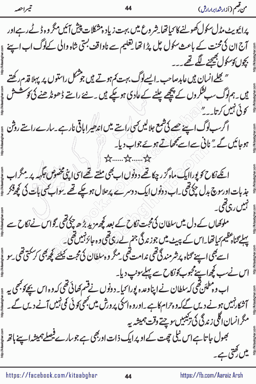 Man Raqsam romantic urdu novel by arshad abrar arsh writer & novelist published on kitab ghar online for urdu novel readers. The novel's story tells readers that the orbit of love is not necessarily confined to the corners of boredom, wait and separation. urdu novel Man Raqsam is also a story adorned with beautiful emotions. In which the clash of interests and love will show how liberation from the evil of the self is possible. In this story of broken relationships, the loyalty of Noor Bano and the hypocrisy of the Sultan are not new to the scenes that have settled in our eyes, but the innocent heart is happy and the paradise, the homes built from the dreams of the loving star and the mercy are certainly new.
Arshad Abrar Arsh is emerging popular writer and novelist who started his writing journey in few popular urdu digests of Pakistan. He also wrote many stories on social media platforms for his fans and also on few websites. His first book of afsanay named REZGARI (coins and small money) published and got two editions