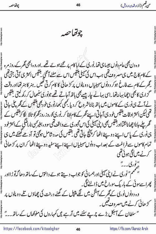 Man Raqsam romantic urdu novel by arshad abrar arsh writer & novelist published on kitab ghar online for urdu novel readers. The novel's story tells readers that the orbit of love is not necessarily confined to the corners of boredom, wait and separation. urdu novel Man Raqsam is also a story adorned with beautiful emotions. In which the clash of interests and love will show how liberation from the evil of the self is possible. In this story of broken relationships, the loyalty of Noor Bano and the hypocrisy of the Sultan are not new to the scenes that have settled in our eyes, but the innocent heart is happy and the paradise, the homes built from the dreams of the loving star and the mercy are certainly new.
Arshad Abrar Arsh is emerging popular writer and novelist who started his writing journey in few popular urdu digests of Pakistan. He also wrote many stories on social media platforms for his fans and also on few websites. His first book of afsanay named REZGARI (coins and small money) published and got two editions
