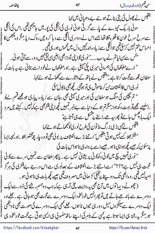 Man Raqsam romantic urdu novel by arshad abrar arsh writer & novelist published on kitab ghar online for urdu novel readers. The novel's story tells readers that the orbit of love is not necessarily confined to the corners of boredom, wait and separation. urdu novel Man Raqsam is also a story adorned with beautiful emotions. In which the clash of interests and love will show how liberation from the evil of the self is possible. In this story of broken relationships, the loyalty of Noor Bano and the hypocrisy of the Sultan are not new to the scenes that have settled in our eyes, but the innocent heart is happy and the paradise, the homes built from the dreams of the loving star and the mercy are certainly new.
Arshad Abrar Arsh is emerging popular writer and novelist who started his writing journey in few popular urdu digests of Pakistan. He also wrote many stories on social media platforms for his fans and also on few websites. His first book of afsanay named REZGARI (coins and small money) published and got two editions
