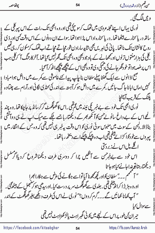Man Raqsam romantic urdu novel by arshad abrar arsh writer & novelist published on kitab ghar online for urdu novel readers. The novel's story tells readers that the orbit of love is not necessarily confined to the corners of boredom, wait and separation. urdu novel Man Raqsam is also a story adorned with beautiful emotions. In which the clash of interests and love will show how liberation from the evil of the self is possible. In this story of broken relationships, the loyalty of Noor Bano and the hypocrisy of the Sultan are not new to the scenes that have settled in our eyes, but the innocent heart is happy and the paradise, the homes built from the dreams of the loving star and the mercy are certainly new.
Arshad Abrar Arsh is emerging popular writer and novelist who started his writing journey in few popular urdu digests of Pakistan. He also wrote many stories on social media platforms for his fans and also on few websites. His first book of afsanay named REZGARI (coins and small money) published and got two editions