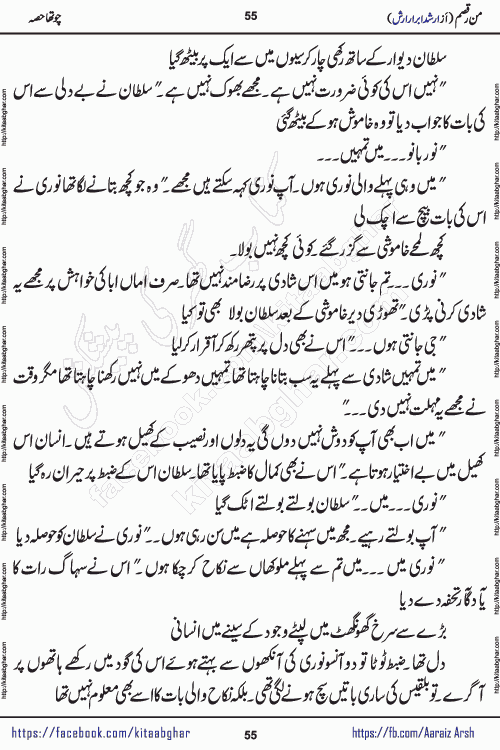 Man Raqsam romantic urdu novel by arshad abrar arsh writer & novelist published on kitab ghar online for urdu novel readers. The novel's story tells readers that the orbit of love is not necessarily confined to the corners of boredom, wait and separation. urdu novel Man Raqsam is also a story adorned with beautiful emotions. In which the clash of interests and love will show how liberation from the evil of the self is possible. In this story of broken relationships, the loyalty of Noor Bano and the hypocrisy of the Sultan are not new to the scenes that have settled in our eyes, but the innocent heart is happy and the paradise, the homes built from the dreams of the loving star and the mercy are certainly new.
Arshad Abrar Arsh is emerging popular writer and novelist who started his writing journey in few popular urdu digests of Pakistan. He also wrote many stories on social media platforms for his fans and also on few websites. His first book of afsanay named REZGARI (coins and small money) published and got two editions