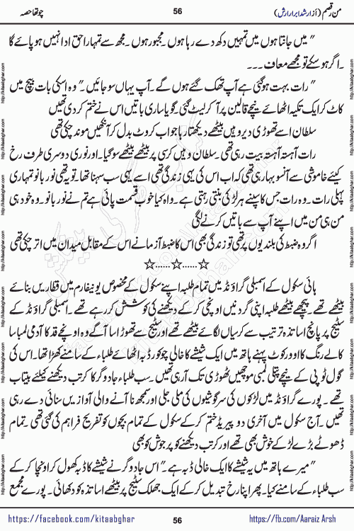 Man Raqsam romantic urdu novel by arshad abrar arsh writer & novelist published on kitab ghar online for urdu novel readers. The novel's story tells readers that the orbit of love is not necessarily confined to the corners of boredom, wait and separation. urdu novel Man Raqsam is also a story adorned with beautiful emotions. In which the clash of interests and love will show how liberation from the evil of the self is possible. In this story of broken relationships, the loyalty of Noor Bano and the hypocrisy of the Sultan are not new to the scenes that have settled in our eyes, but the innocent heart is happy and the paradise, the homes built from the dreams of the loving star and the mercy are certainly new.
Arshad Abrar Arsh is emerging popular writer and novelist who started his writing journey in few popular urdu digests of Pakistan. He also wrote many stories on social media platforms for his fans and also on few websites. His first book of afsanay named REZGARI (coins and small money) published and got two editions