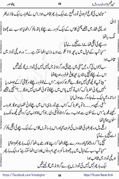 Man Raqsam romantic urdu novel by arshad abrar arsh writer & novelist published on kitab ghar online for urdu novel readers. The novel's story tells readers that the orbit of love is not necessarily confined to the corners of boredom, wait and separation. urdu novel Man Raqsam is also a story adorned with beautiful emotions. In which the clash of interests and love will show how liberation from the evil of the self is possible. In this story of broken relationships, the loyalty of Noor Bano and the hypocrisy of the Sultan are not new to the scenes that have settled in our eyes, but the innocent heart is happy and the paradise, the homes built from the dreams of the loving star and the mercy are certainly new.
Arshad Abrar Arsh is emerging popular writer and novelist who started his writing journey in few popular urdu digests of Pakistan. He also wrote many stories on social media platforms for his fans and also on few websites. His first book of afsanay named REZGARI (coins and small money) published and got two editions
