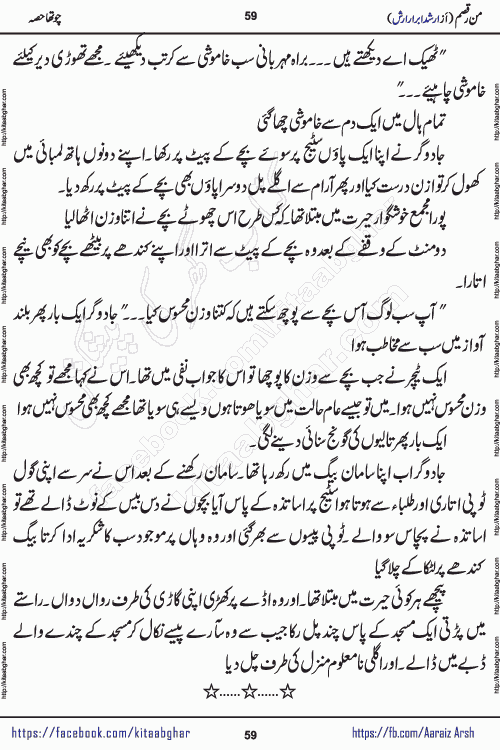 Man Raqsam romantic urdu novel by arshad abrar arsh writer & novelist published on kitab ghar online for urdu novel readers. The novel's story tells readers that the orbit of love is not necessarily confined to the corners of boredom, wait and separation. urdu novel Man Raqsam is also a story adorned with beautiful emotions. In which the clash of interests and love will show how liberation from the evil of the self is possible. In this story of broken relationships, the loyalty of Noor Bano and the hypocrisy of the Sultan are not new to the scenes that have settled in our eyes, but the innocent heart is happy and the paradise, the homes built from the dreams of the loving star and the mercy are certainly new.
Arshad Abrar Arsh is emerging popular writer and novelist who started his writing journey in few popular urdu digests of Pakistan. He also wrote many stories on social media platforms for his fans and also on few websites. His first book of afsanay named REZGARI (coins and small money) published and got two editions