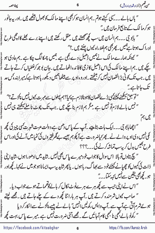 Man Raqsam romantic urdu novel by arshad abrar arsh writer & novelist published on kitab ghar online for urdu novel readers. The novel's story tells readers that the orbit of love is not necessarily confined to the corners of boredom, wait and separation. urdu novel Man Raqsam is also a story adorned with beautiful emotions. In which the clash of interests and love will show how liberation from the evil of the self is possible. In this story of broken relationships, the loyalty of Noor Bano and the hypocrisy of the Sultan are not new to the scenes that have settled in our eyes, but the innocent heart is happy and the paradise, the homes built from the dreams of the loving star and the mercy are certainly new.
Arshad Abrar Arsh is emerging popular writer and novelist who started his writing journey in few popular urdu digests of Pakistan. He also wrote many stories on social media platforms for his fans and also on few websites. His first book of afsanay named REZGARI (coins and small money) published and got two editions