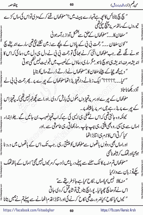 Man Raqsam romantic urdu novel by arshad abrar arsh writer & novelist published on kitab ghar online for urdu novel readers. The novel's story tells readers that the orbit of love is not necessarily confined to the corners of boredom, wait and separation. urdu novel Man Raqsam is also a story adorned with beautiful emotions. In which the clash of interests and love will show how liberation from the evil of the self is possible. In this story of broken relationships, the loyalty of Noor Bano and the hypocrisy of the Sultan are not new to the scenes that have settled in our eyes, but the innocent heart is happy and the paradise, the homes built from the dreams of the loving star and the mercy are certainly new.
Arshad Abrar Arsh is emerging popular writer and novelist who started his writing journey in few popular urdu digests of Pakistan. He also wrote many stories on social media platforms for his fans and also on few websites. His first book of afsanay named REZGARI (coins and small money) published and got two editions