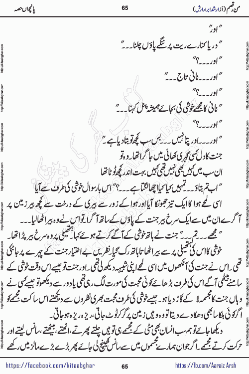 Man Raqsam romantic urdu novel by arshad abrar arsh writer & novelist published on kitab ghar online for urdu novel readers. The novel's story tells readers that the orbit of love is not necessarily confined to the corners of boredom, wait and separation. urdu novel Man Raqsam is also a story adorned with beautiful emotions. In which the clash of interests and love will show how liberation from the evil of the self is possible. In this story of broken relationships, the loyalty of Noor Bano and the hypocrisy of the Sultan are not new to the scenes that have settled in our eyes, but the innocent heart is happy and the paradise, the homes built from the dreams of the loving star and the mercy are certainly new.
Arshad Abrar Arsh is emerging popular writer and novelist who started his writing journey in few popular urdu digests of Pakistan. He also wrote many stories on social media platforms for his fans and also on few websites. His first book of afsanay named REZGARI (coins and small money) published and got two editions