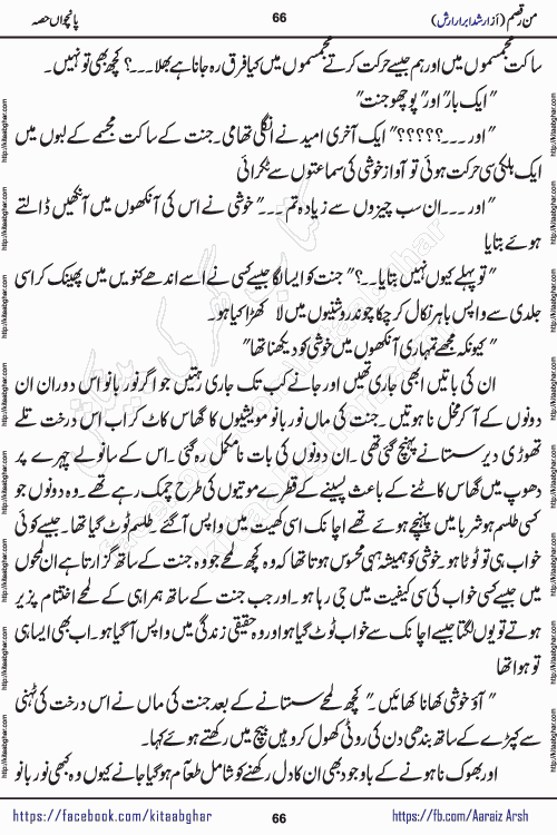 Man Raqsam romantic urdu novel by arshad abrar arsh writer & novelist published on kitab ghar online for urdu novel readers. The novel's story tells readers that the orbit of love is not necessarily confined to the corners of boredom, wait and separation. urdu novel Man Raqsam is also a story adorned with beautiful emotions. In which the clash of interests and love will show how liberation from the evil of the self is possible. In this story of broken relationships, the loyalty of Noor Bano and the hypocrisy of the Sultan are not new to the scenes that have settled in our eyes, but the innocent heart is happy and the paradise, the homes built from the dreams of the loving star and the mercy are certainly new.
Arshad Abrar Arsh is emerging popular writer and novelist who started his writing journey in few popular urdu digests of Pakistan. He also wrote many stories on social media platforms for his fans and also on few websites. His first book of afsanay named REZGARI (coins and small money) published and got two editions
