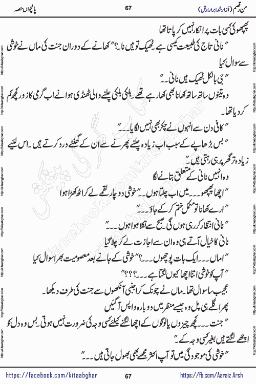 Man Raqsam romantic urdu novel by arshad abrar arsh writer & novelist published on kitab ghar online for urdu novel readers. The novel's story tells readers that the orbit of love is not necessarily confined to the corners of boredom, wait and separation. urdu novel Man Raqsam is also a story adorned with beautiful emotions. In which the clash of interests and love will show how liberation from the evil of the self is possible. In this story of broken relationships, the loyalty of Noor Bano and the hypocrisy of the Sultan are not new to the scenes that have settled in our eyes, but the innocent heart is happy and the paradise, the homes built from the dreams of the loving star and the mercy are certainly new.
Arshad Abrar Arsh is emerging popular writer and novelist who started his writing journey in few popular urdu digests of Pakistan. He also wrote many stories on social media platforms for his fans and also on few websites. His first book of afsanay named REZGARI (coins and small money) published and got two editions