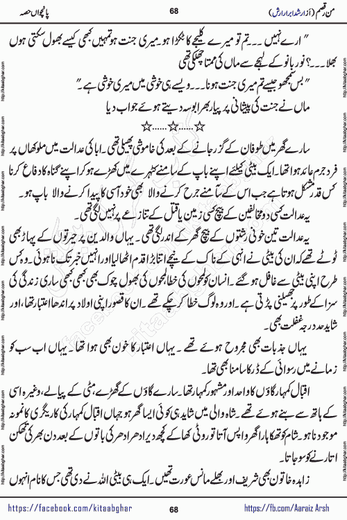 Man Raqsam romantic urdu novel by arshad abrar arsh writer & novelist published on kitab ghar online for urdu novel readers. The novel's story tells readers that the orbit of love is not necessarily confined to the corners of boredom, wait and separation. urdu novel Man Raqsam is also a story adorned with beautiful emotions. In which the clash of interests and love will show how liberation from the evil of the self is possible. In this story of broken relationships, the loyalty of Noor Bano and the hypocrisy of the Sultan are not new to the scenes that have settled in our eyes, but the innocent heart is happy and the paradise, the homes built from the dreams of the loving star and the mercy are certainly new.
Arshad Abrar Arsh is emerging popular writer and novelist who started his writing journey in few popular urdu digests of Pakistan. He also wrote many stories on social media platforms for his fans and also on few websites. His first book of afsanay named REZGARI (coins and small money) published and got two editions