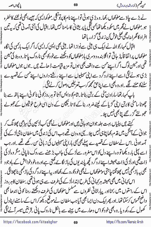 Man Raqsam romantic urdu novel by arshad abrar arsh writer & novelist published on kitab ghar online for urdu novel readers. The novel's story tells readers that the orbit of love is not necessarily confined to the corners of boredom, wait and separation. urdu novel Man Raqsam is also a story adorned with beautiful emotions. In which the clash of interests and love will show how liberation from the evil of the self is possible. In this story of broken relationships, the loyalty of Noor Bano and the hypocrisy of the Sultan are not new to the scenes that have settled in our eyes, but the innocent heart is happy and the paradise, the homes built from the dreams of the loving star and the mercy are certainly new.
Arshad Abrar Arsh is emerging popular writer and novelist who started his writing journey in few popular urdu digests of Pakistan. He also wrote many stories on social media platforms for his fans and also on few websites. His first book of afsanay named REZGARI (coins and small money) published and got two editions