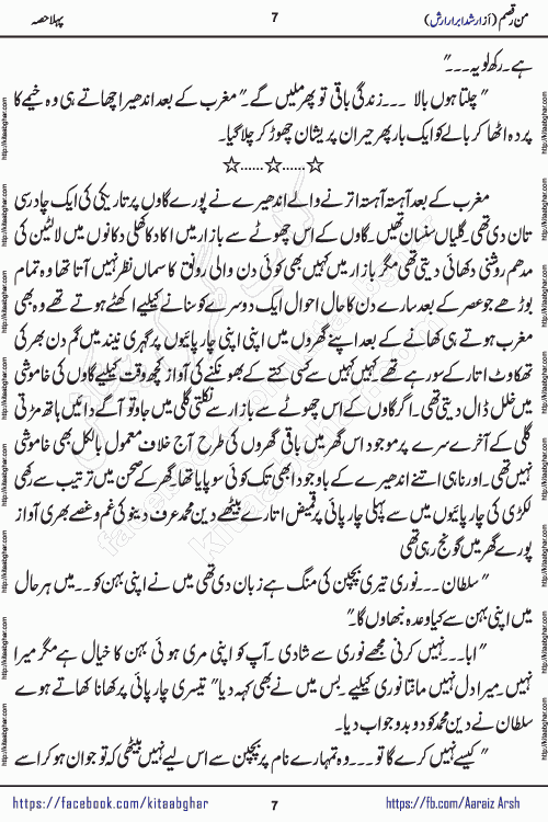 Man Raqsam romantic urdu novel by arshad abrar arsh writer & novelist published on kitab ghar online for urdu novel readers. The novel's story tells readers that the orbit of love is not necessarily confined to the corners of boredom, wait and separation. urdu novel Man Raqsam is also a story adorned with beautiful emotions. In which the clash of interests and love will show how liberation from the evil of the self is possible. In this story of broken relationships, the loyalty of Noor Bano and the hypocrisy of the Sultan are not new to the scenes that have settled in our eyes, but the innocent heart is happy and the paradise, the homes built from the dreams of the loving star and the mercy are certainly new.
Arshad Abrar Arsh is emerging popular writer and novelist who started his writing journey in few popular urdu digests of Pakistan. He also wrote many stories on social media platforms for his fans and also on few websites. His first book of afsanay named REZGARI (coins and small money) published and got two editions