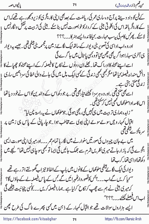 Man Raqsam romantic urdu novel by arshad abrar arsh writer & novelist published on kitab ghar online for urdu novel readers. The novel's story tells readers that the orbit of love is not necessarily confined to the corners of boredom, wait and separation. urdu novel Man Raqsam is also a story adorned with beautiful emotions. In which the clash of interests and love will show how liberation from the evil of the self is possible. In this story of broken relationships, the loyalty of Noor Bano and the hypocrisy of the Sultan are not new to the scenes that have settled in our eyes, but the innocent heart is happy and the paradise, the homes built from the dreams of the loving star and the mercy are certainly new.
Arshad Abrar Arsh is emerging popular writer and novelist who started his writing journey in few popular urdu digests of Pakistan. He also wrote many stories on social media platforms for his fans and also on few websites. His first book of afsanay named REZGARI (coins and small money) published and got two editions