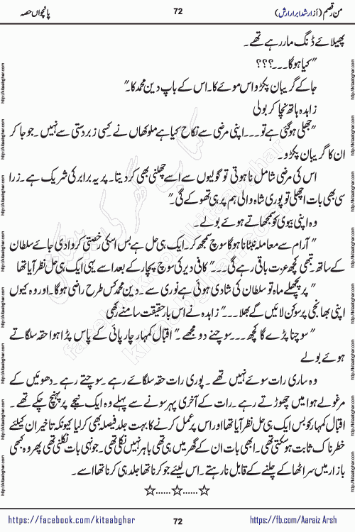 Man Raqsam romantic urdu novel by arshad abrar arsh writer & novelist published on kitab ghar online for urdu novel readers. The novel's story tells readers that the orbit of love is not necessarily confined to the corners of boredom, wait and separation. urdu novel Man Raqsam is also a story adorned with beautiful emotions. In which the clash of interests and love will show how liberation from the evil of the self is possible. In this story of broken relationships, the loyalty of Noor Bano and the hypocrisy of the Sultan are not new to the scenes that have settled in our eyes, but the innocent heart is happy and the paradise, the homes built from the dreams of the loving star and the mercy are certainly new.
Arshad Abrar Arsh is emerging popular writer and novelist who started his writing journey in few popular urdu digests of Pakistan. He also wrote many stories on social media platforms for his fans and also on few websites. His first book of afsanay named REZGARI (coins and small money) published and got two editions